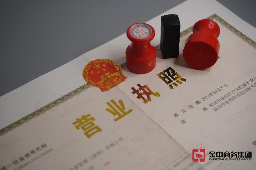 深圳注冊(cè)公司