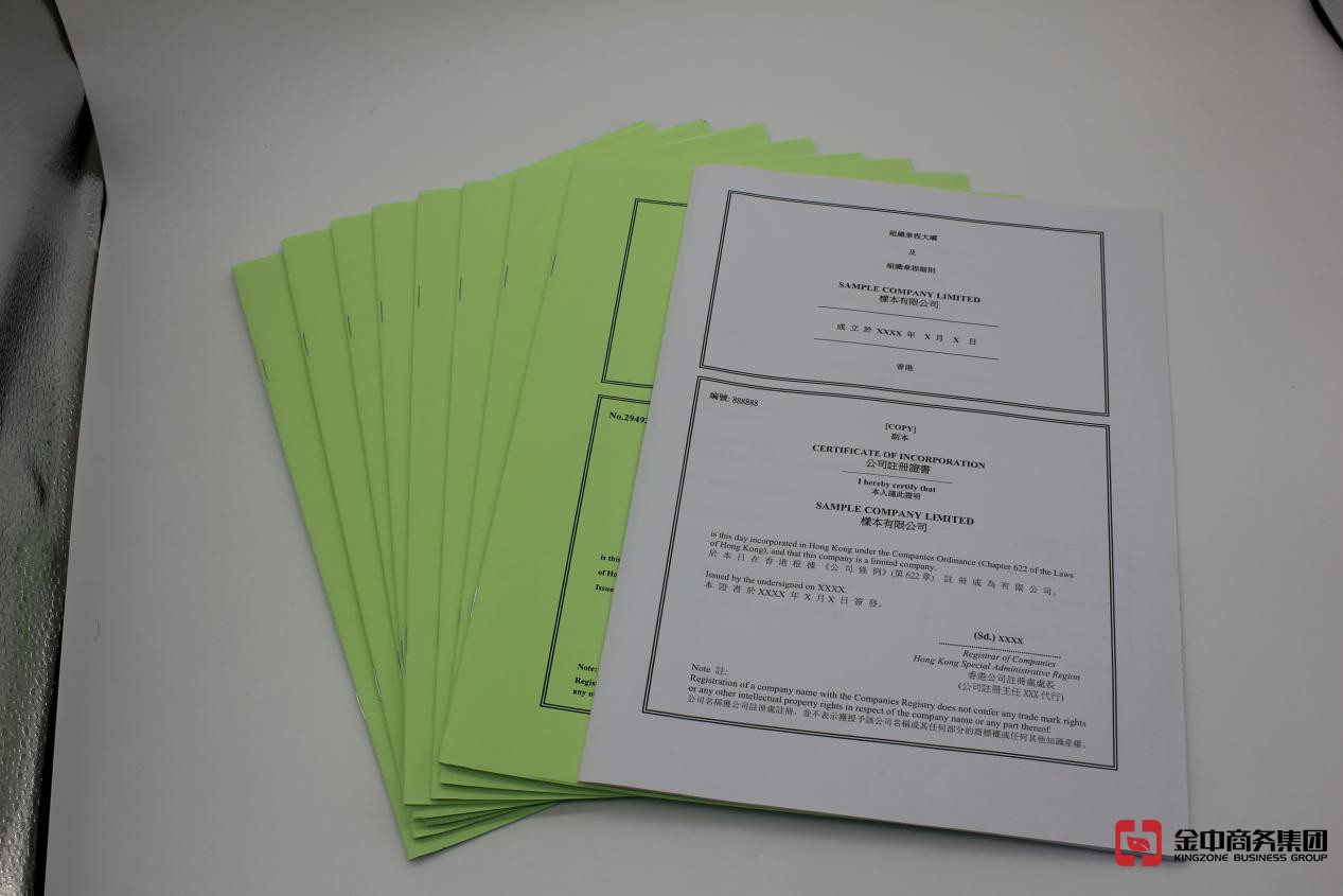 注冊香港公司