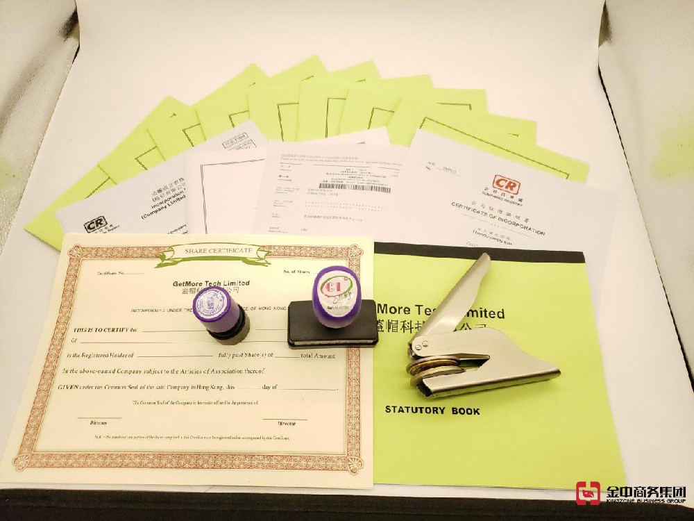 注冊香港公司