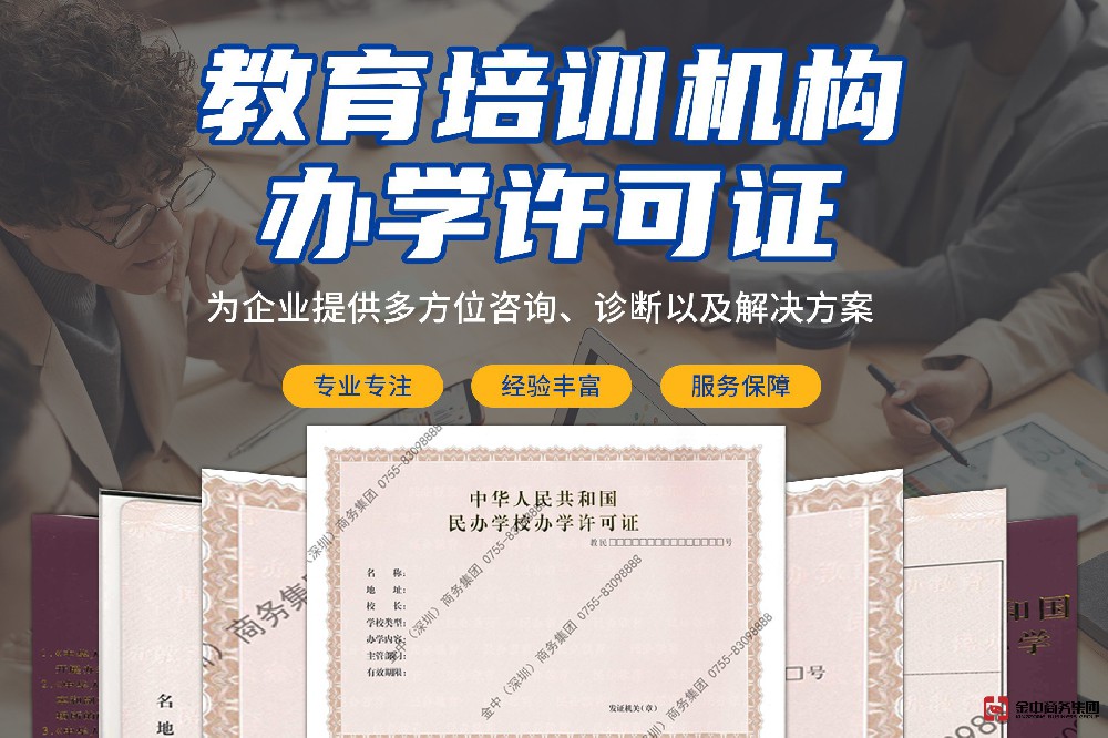 申請辦學(xué)許可證