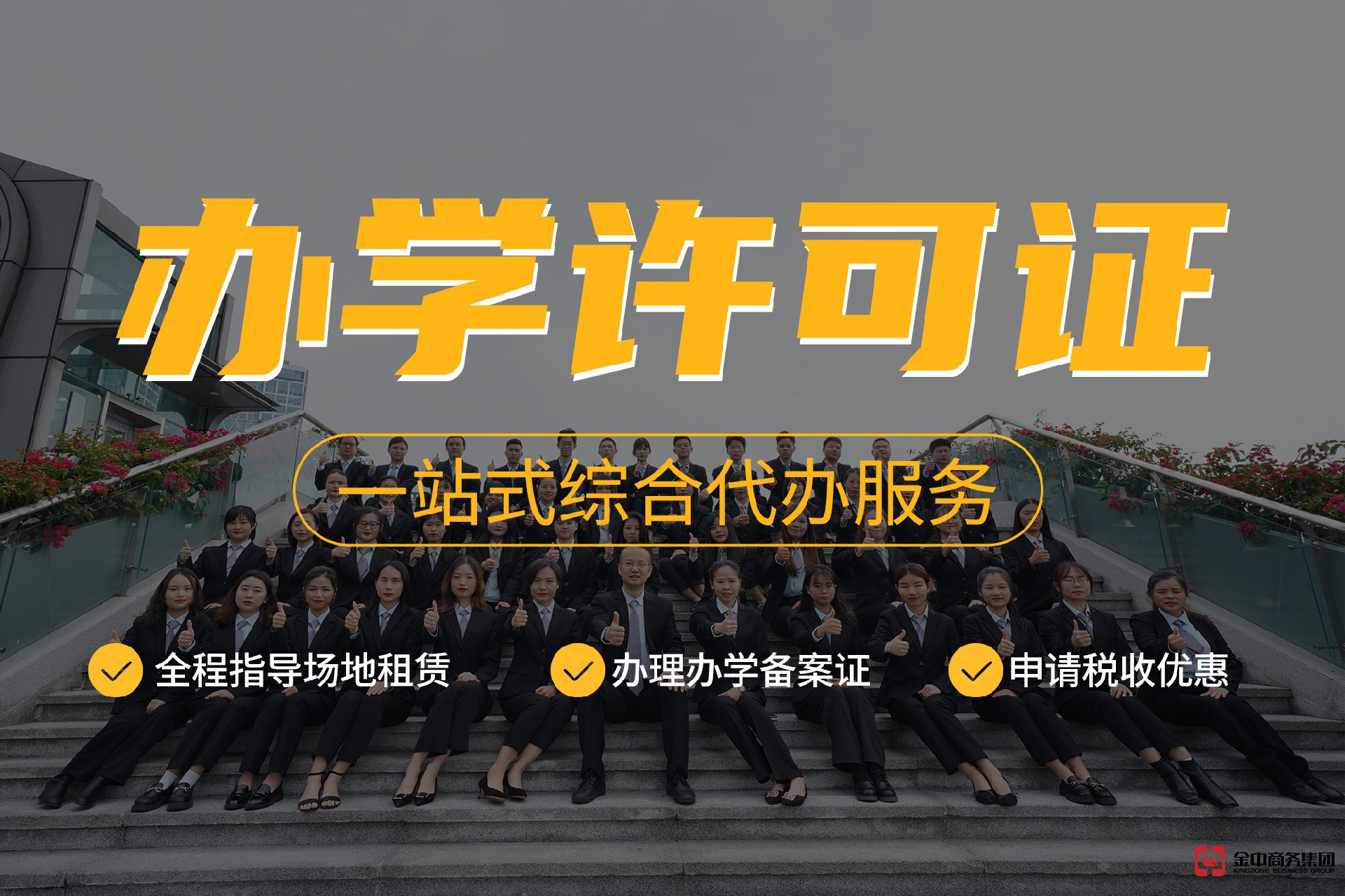 申請辦學(xué)許可證