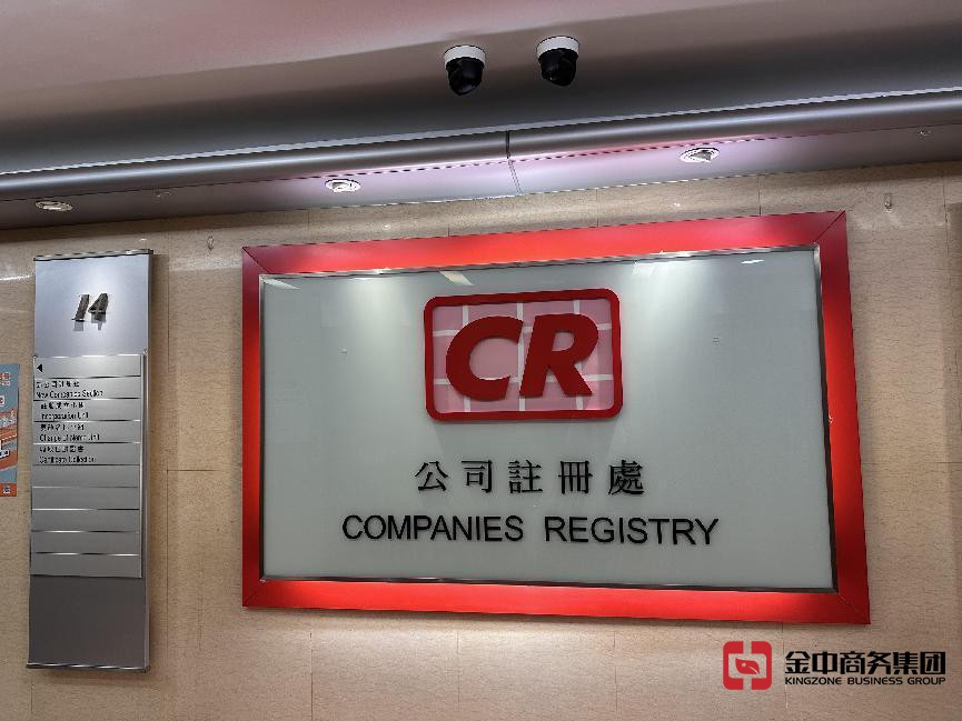 香港公司注冊