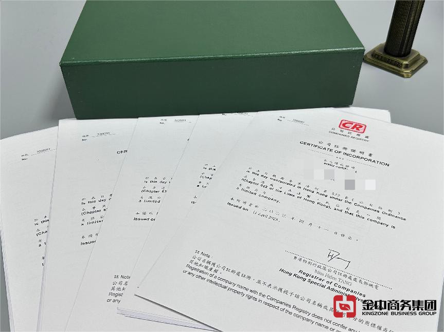 香港注冊公司