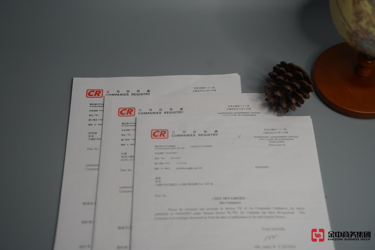 注冊(cè)香港公司