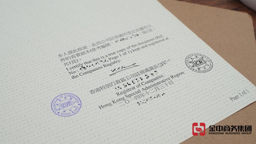 香港公司注冊