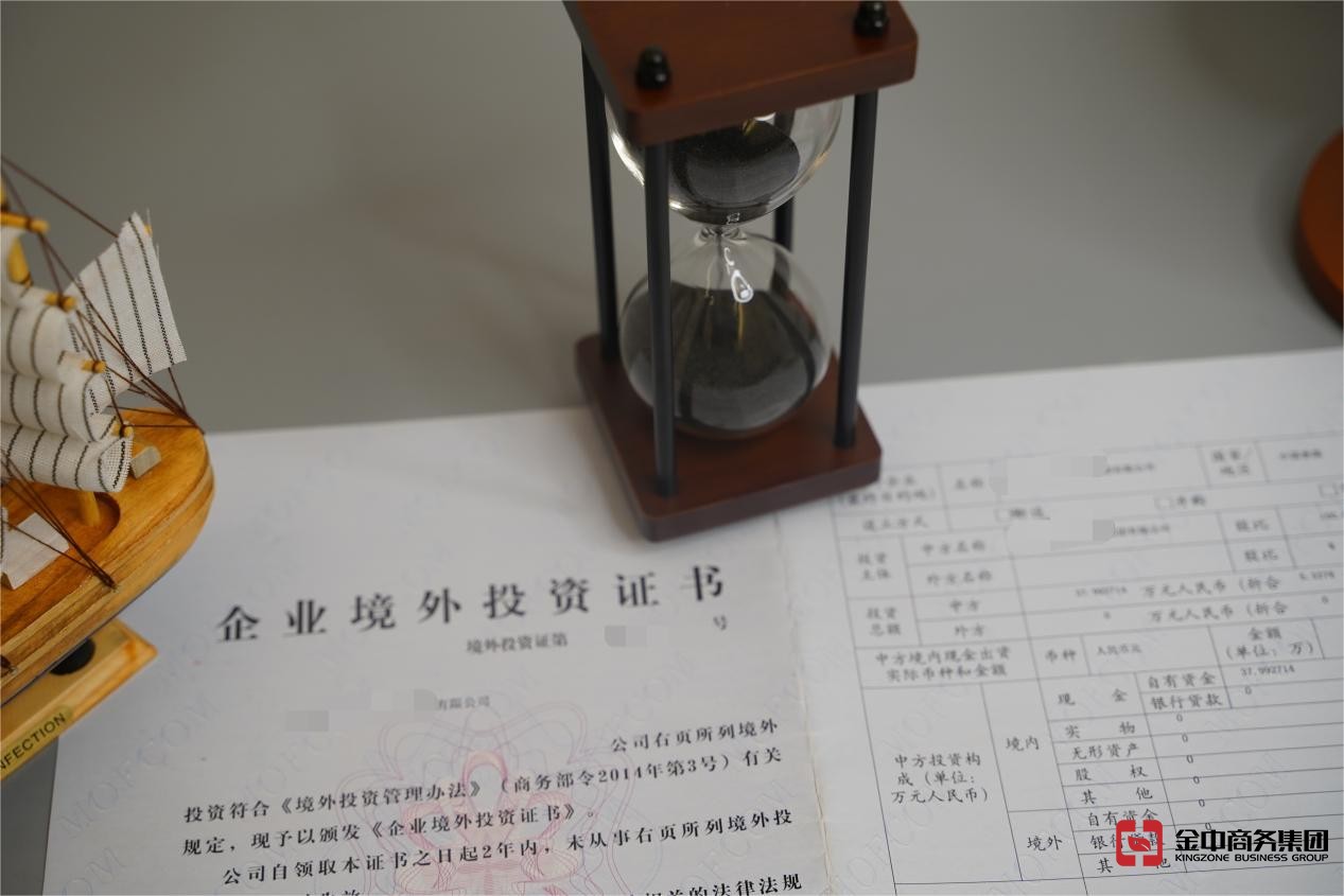 ODI境外投資備案