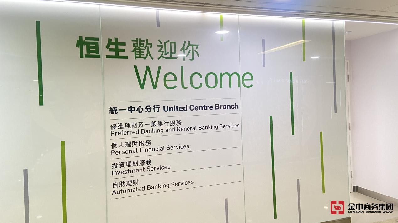 香港銀行賬戶開(kāi)戶