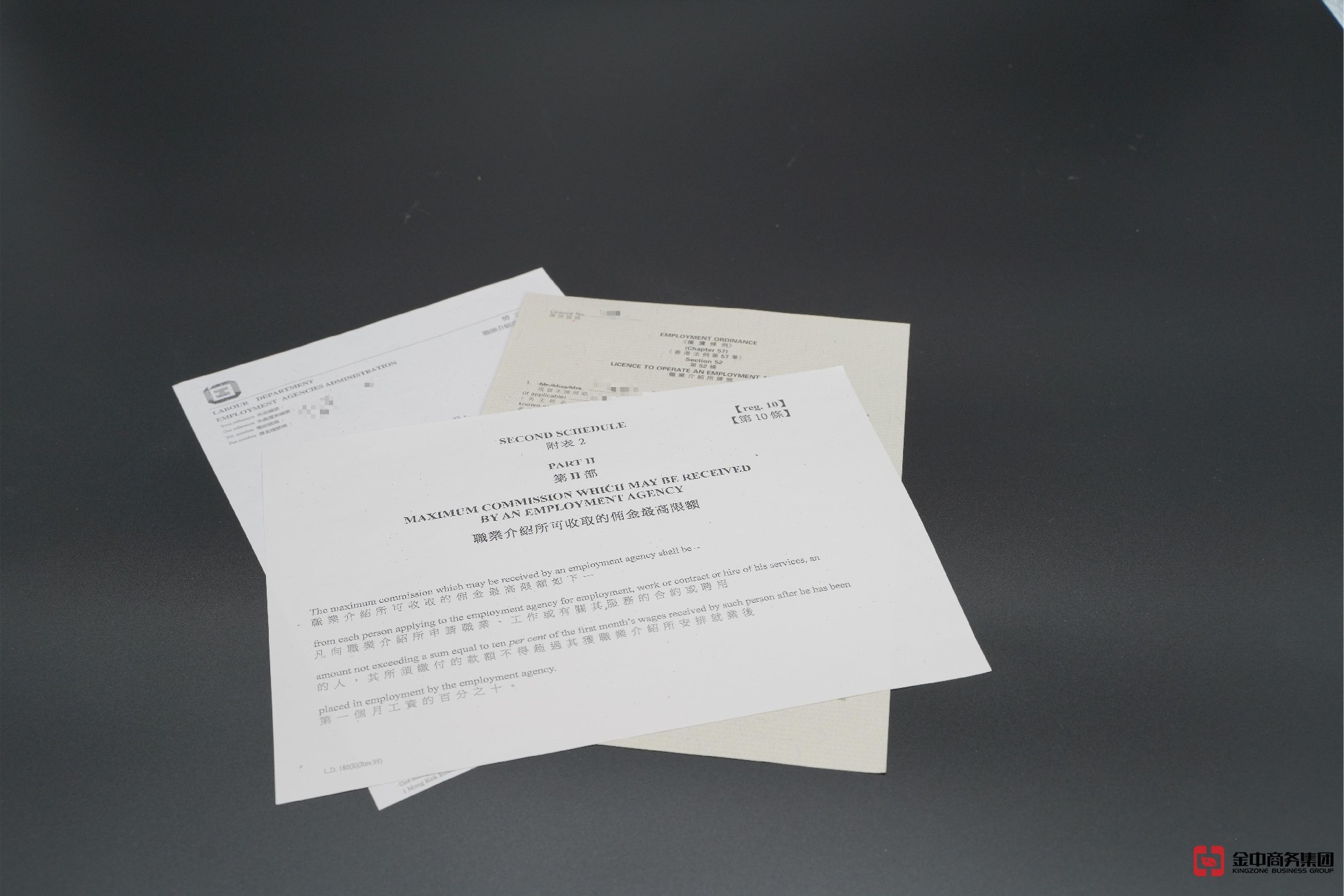 香港職業(yè)介紹所牌照