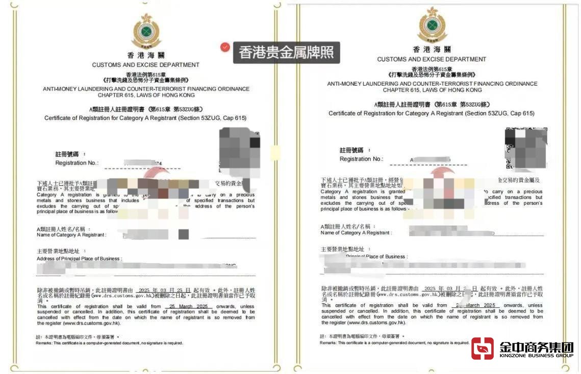 香港海關B類牌照