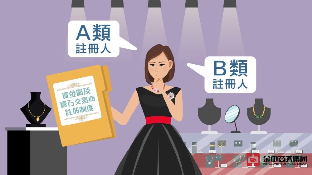 香港注冊貴金屬及寶石交易商很難？別慌！保姆級攻略來了！