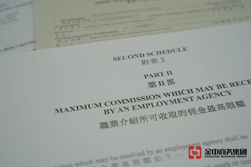 香港職業(yè)介紹所牌照